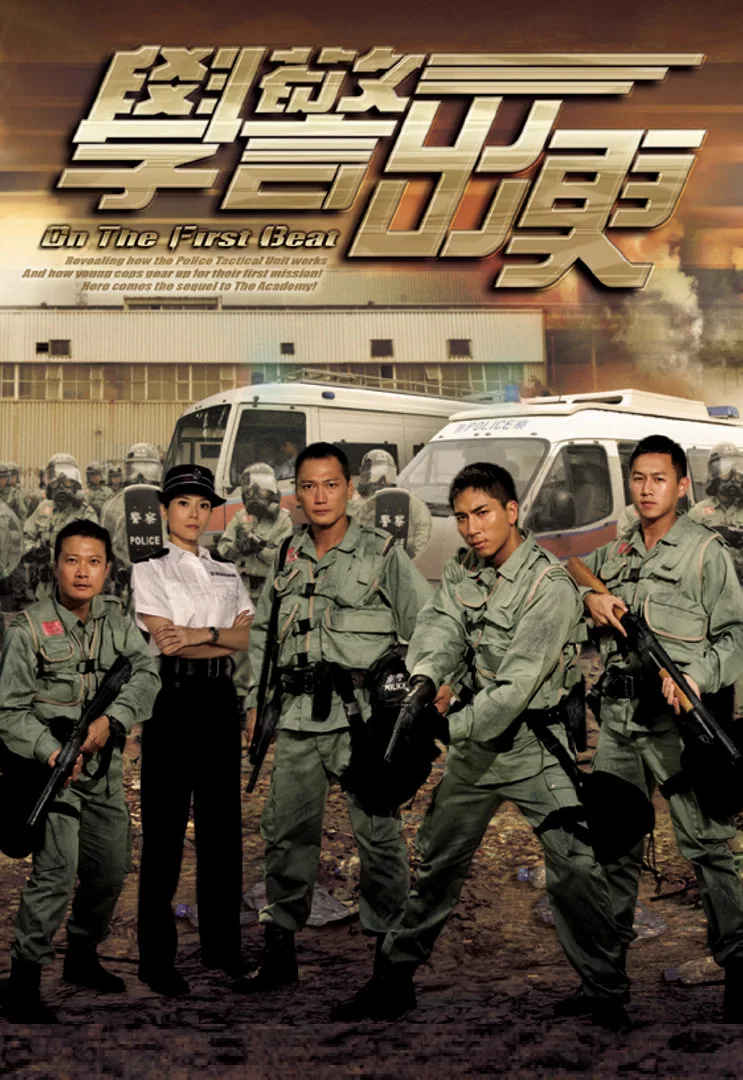 学警出更