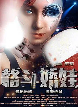 格斗娇娃 2016