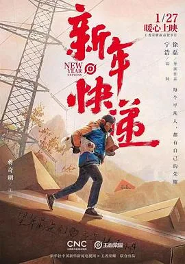 王者荣耀新春贺岁片《新年快递》