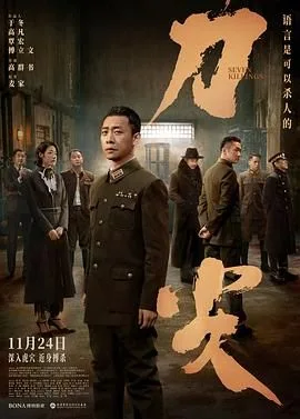 刀尖（预告片）