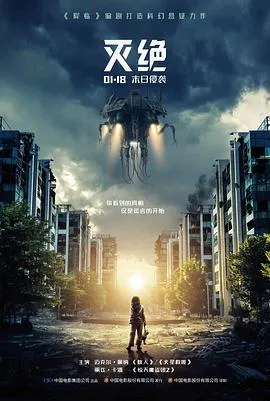 灭绝2018（国语版）