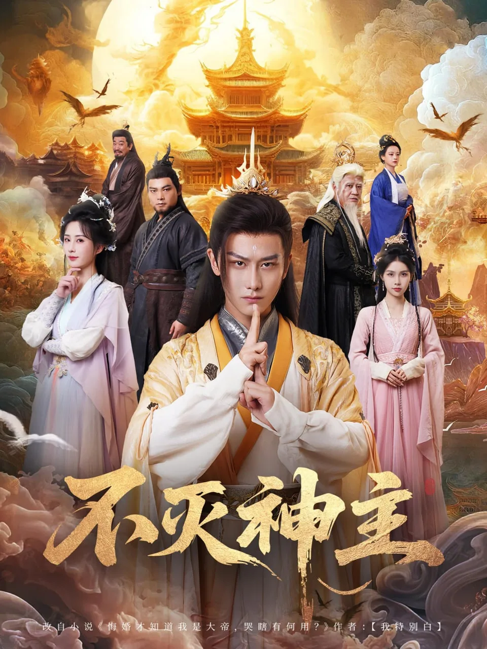 不灭神主