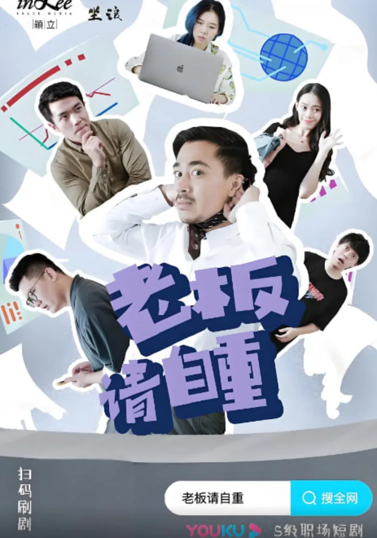 老板请自重
