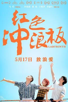 红色冲浪板[预告片]