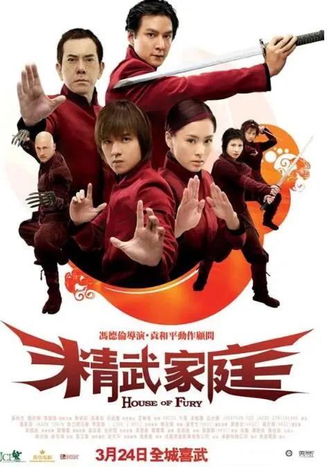 精武家庭 普通话版