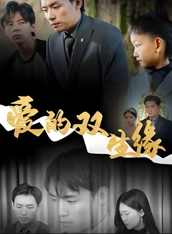 爱的双生缘