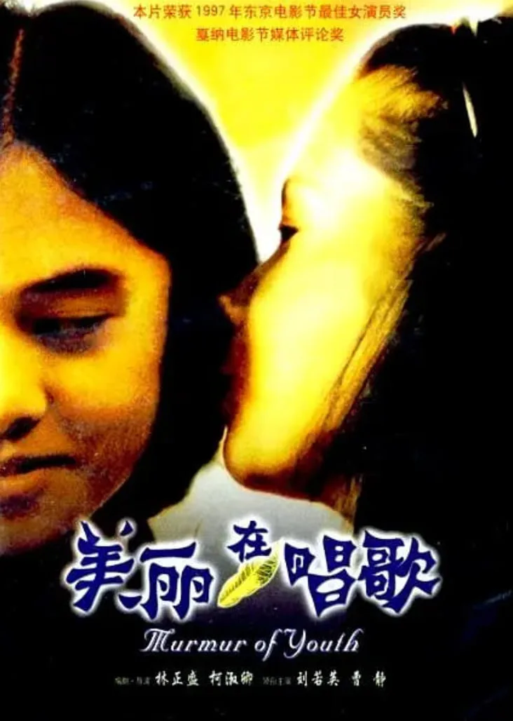 美丽在唱歌