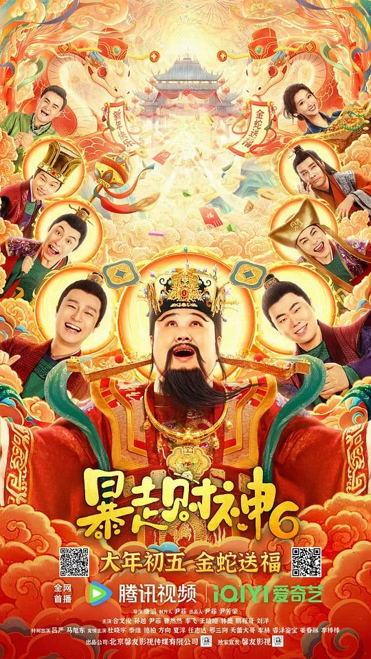 暴走财神6
