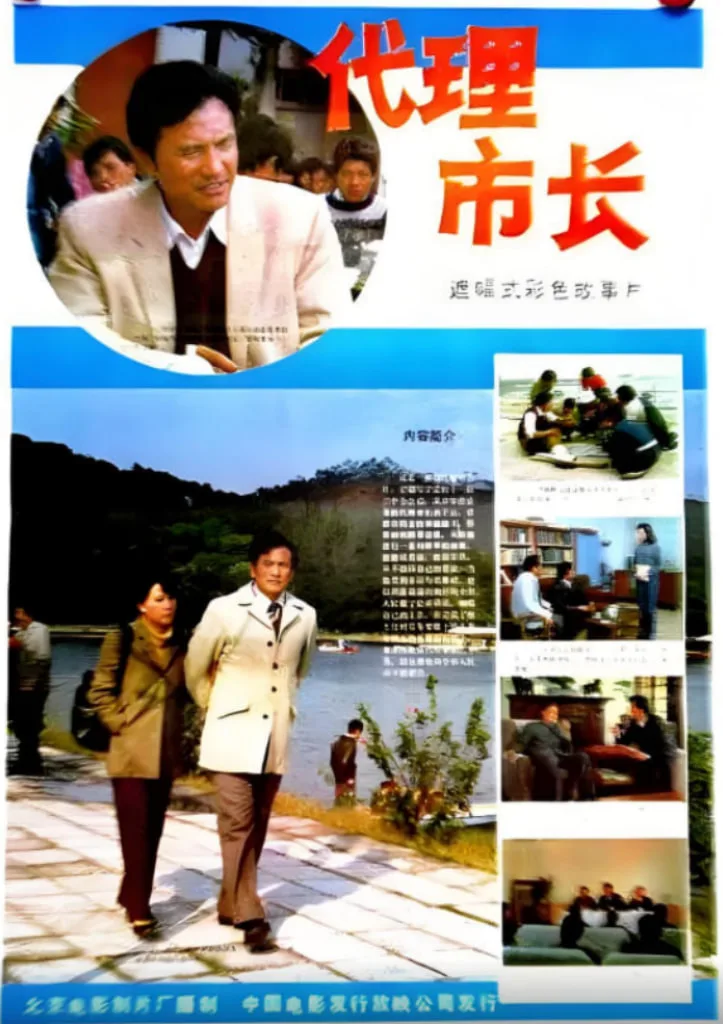 代理市长