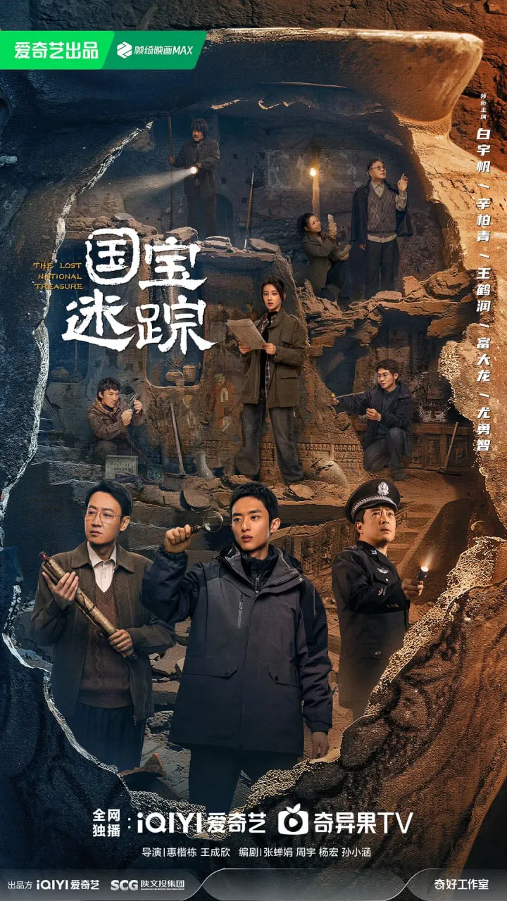 护宝寻踪