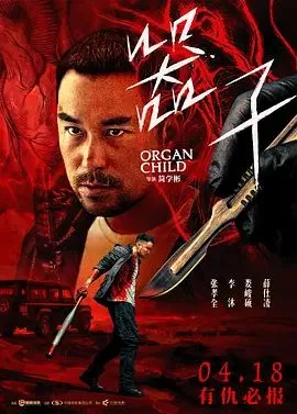 器子（2026）