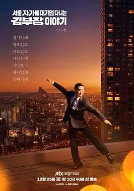 金部长的梦想人生（预告片）