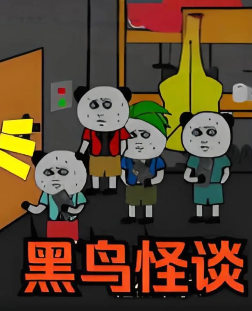 黑鸟怪谈