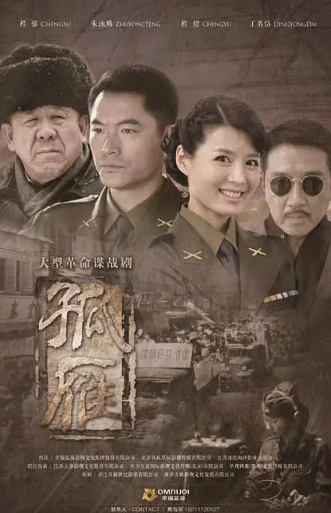 孤雁