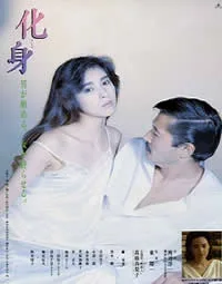 化身1986