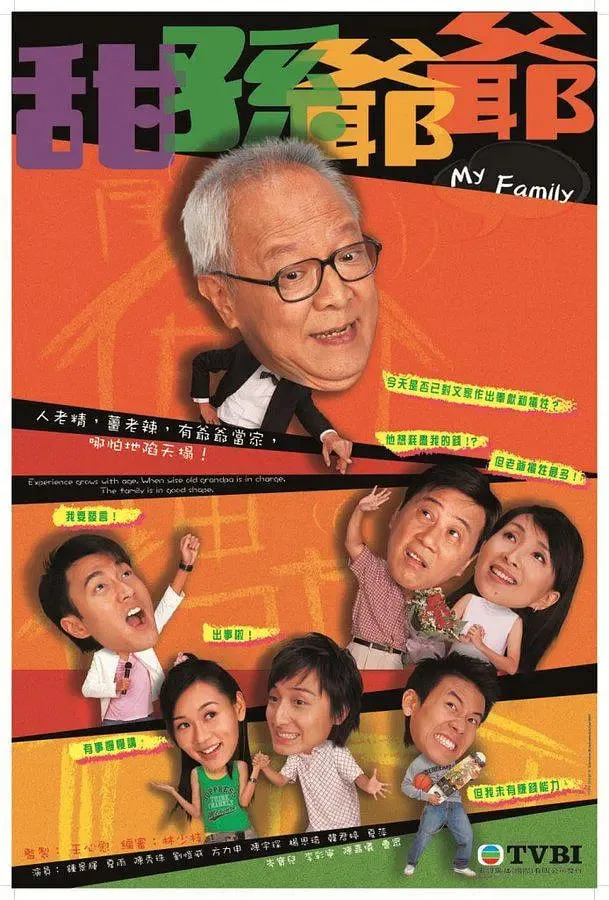 甜孙爷爷